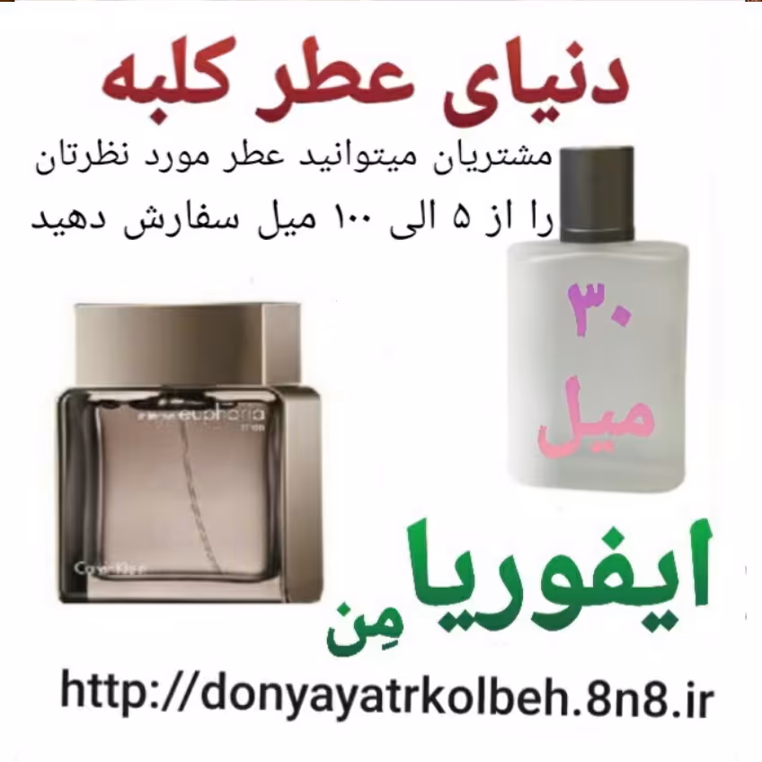 عطر ایفوریامن 30 میل