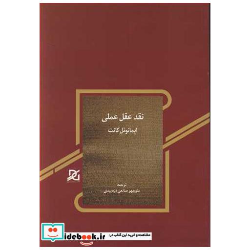 نقد عقل عملی