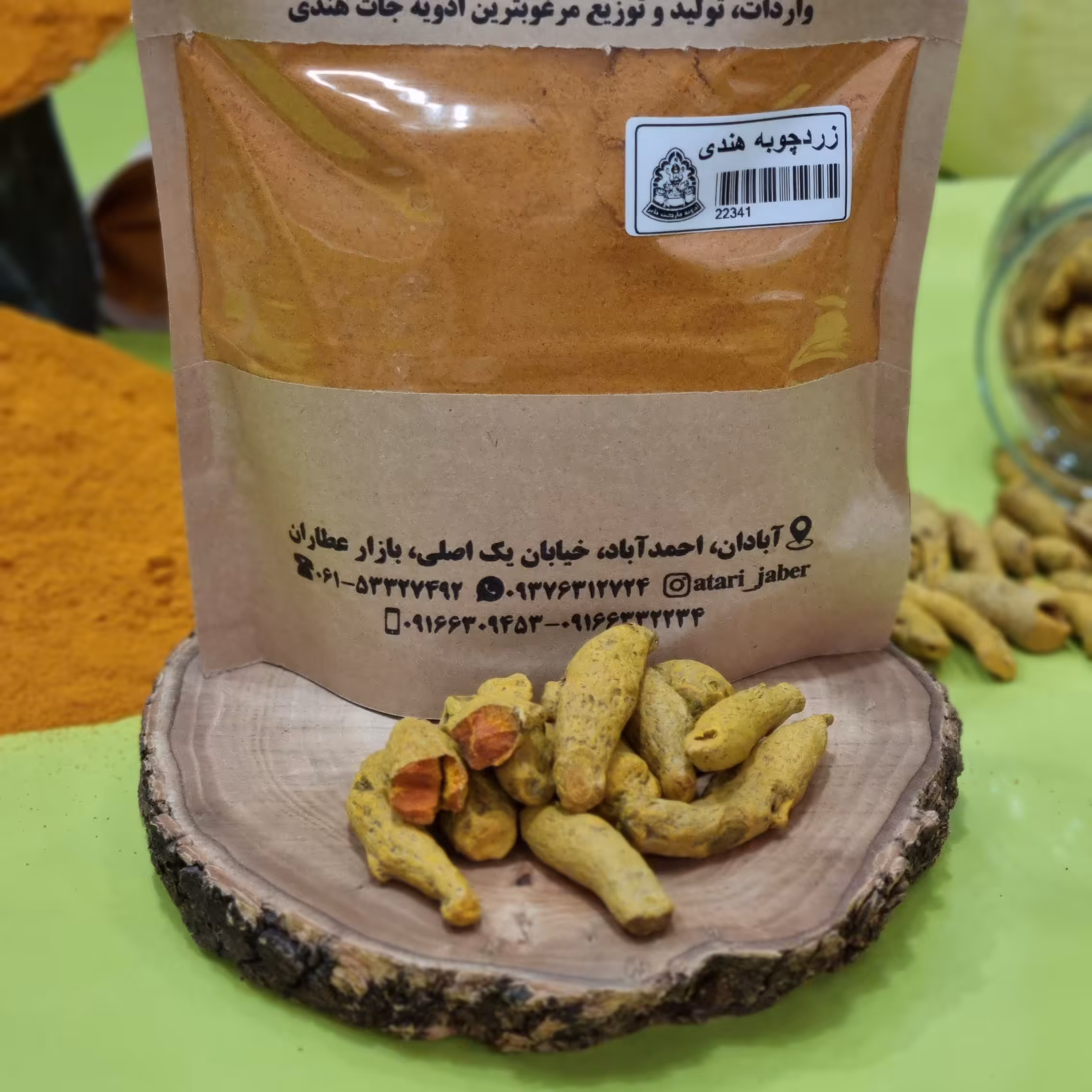 زردچوبه نظام آبادی اعلا هندی