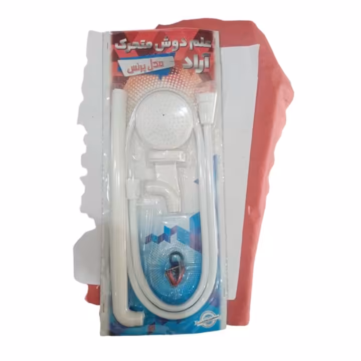 علم دوش متحرک پلاستیکی.