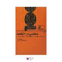 کتاب عکاسی در 100 کلمه