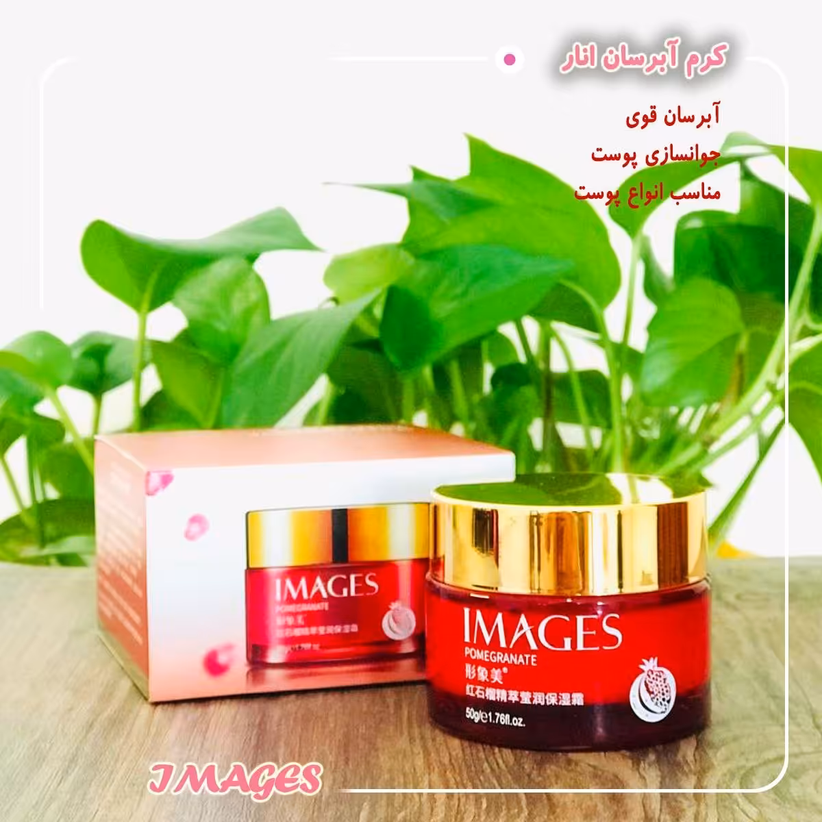 کرم آبرسان تخصصی انار ایمجیز