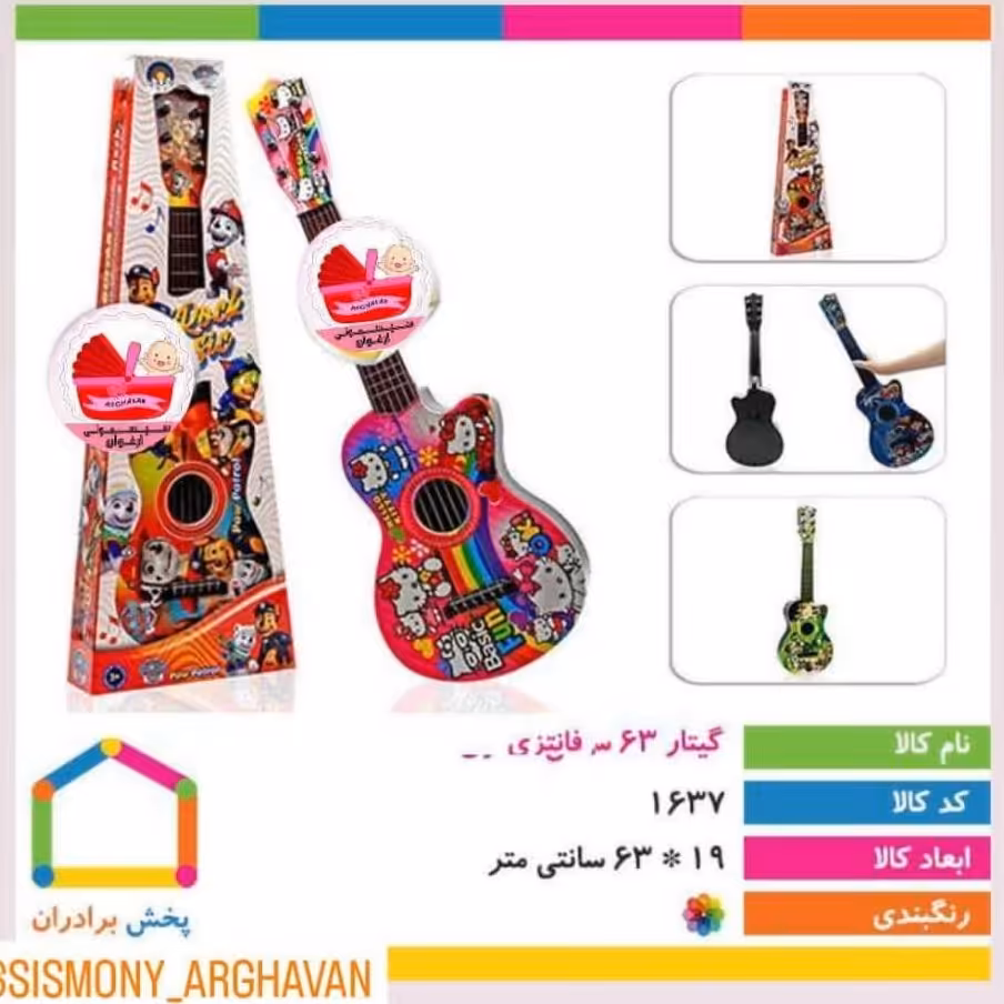 گیتار فانتزی  63 سانتی
