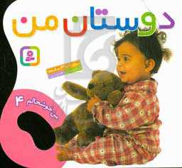 کتاب من خوشحالم 4 دوستان من