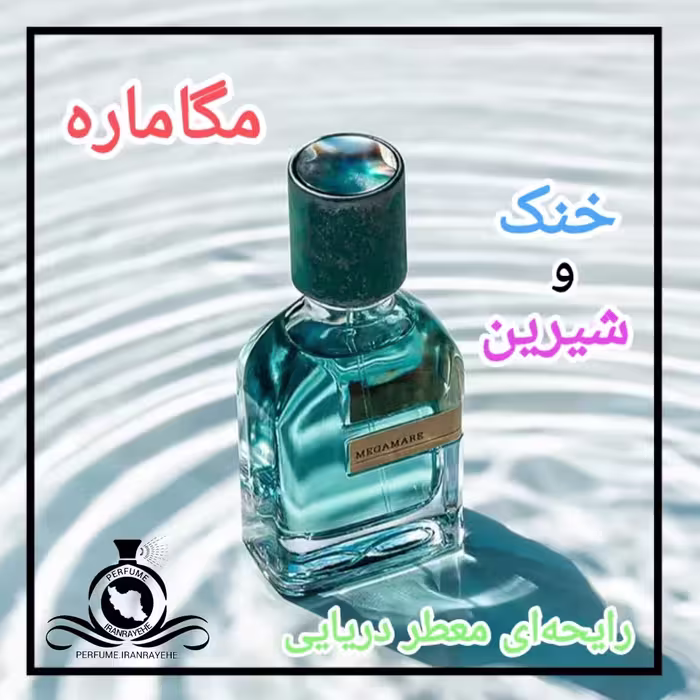 عطر ادکلن اورتو پاریسی مگاماره درجه1 (عطر ایران رایحه)