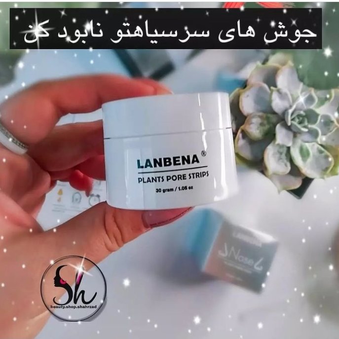 ماسک (چسب) کاسه ای پاکسازی جوش های سرسیاه لانبنا
