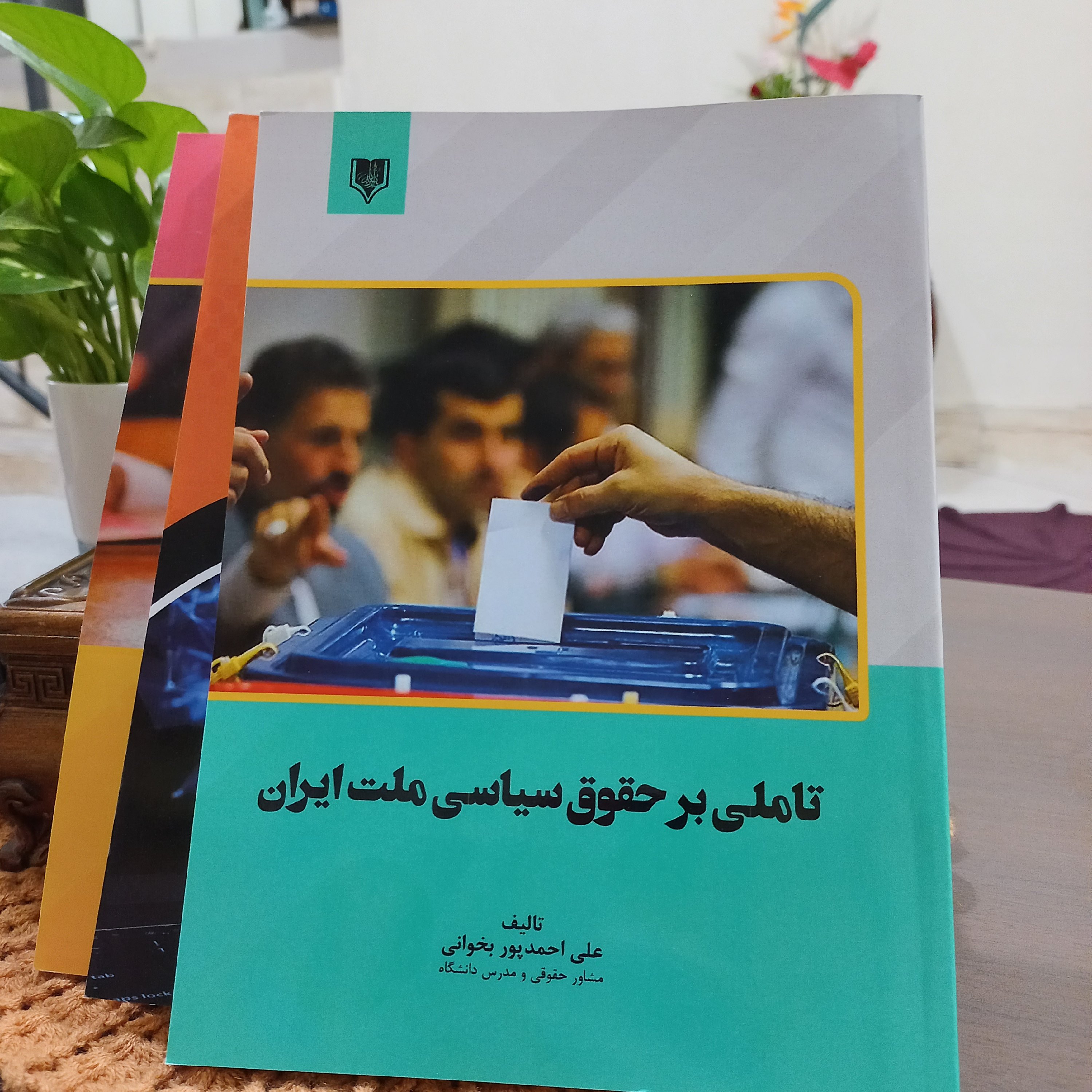 کتاب تاملی بر حقوق سیاسی ملت ایران