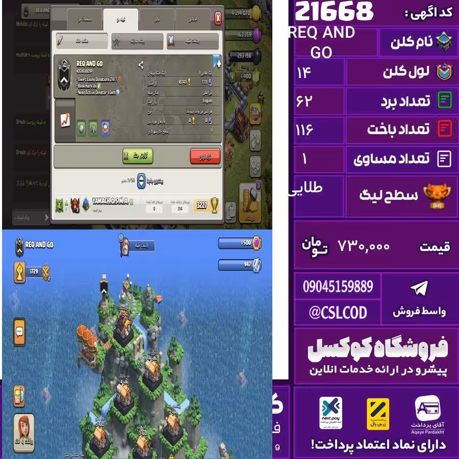 کلن کلش اف کلنز نام REQ AND GO لول 14 تعداد برد 62 سطح لیگ طلایی کد 21668