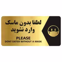 تابلو نشانگر آرسی طرح ایمنی بدون ماسک وارد نشوید