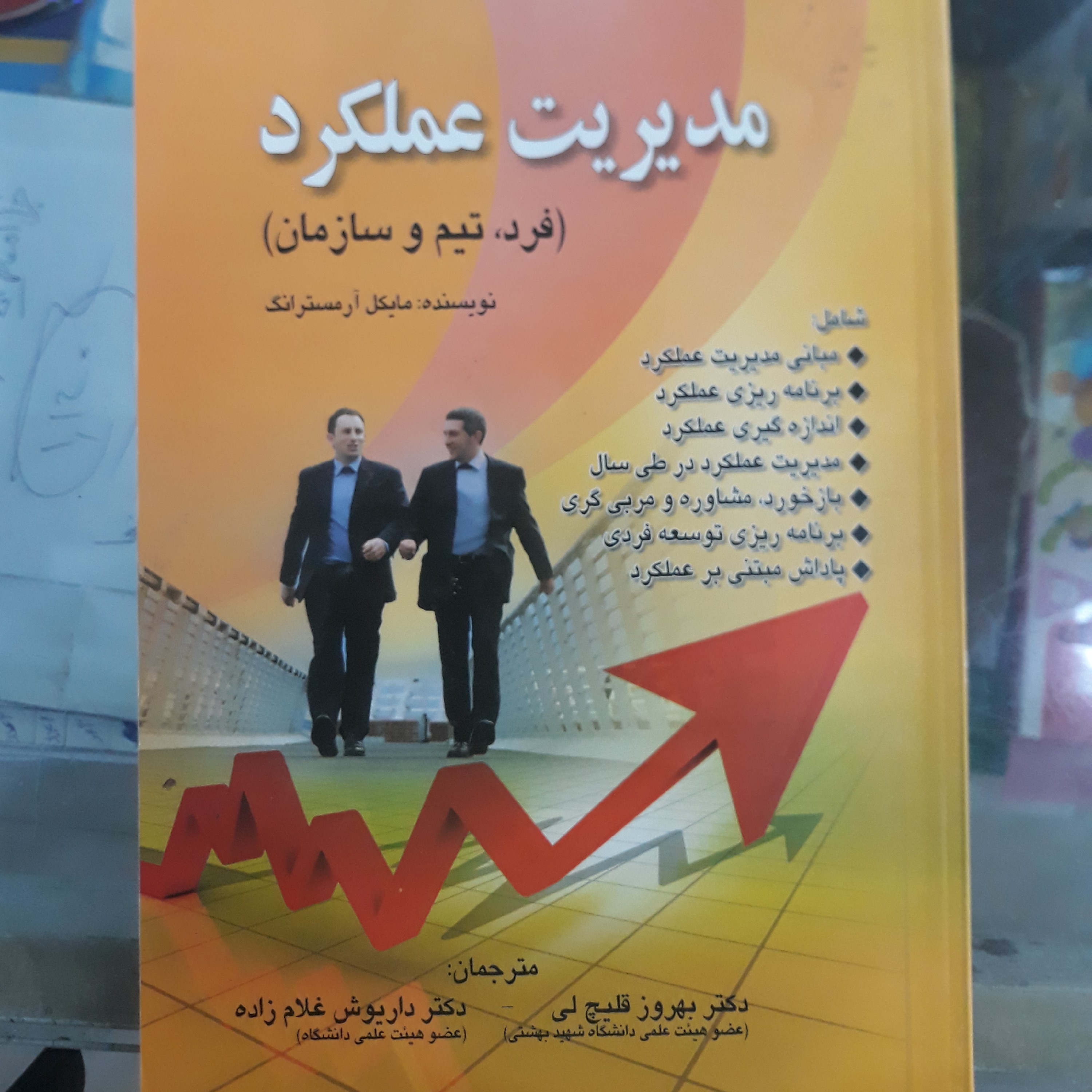 کتاب مدیریت عملکرد