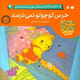کتاب یاد بگیریم کنار هم زندگی خوبی داشته باشیم 4