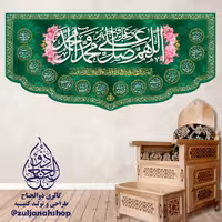 پرچم کتیبه مخمل صلوات ویژه عید ومیلاد 140 در 300 سانت 