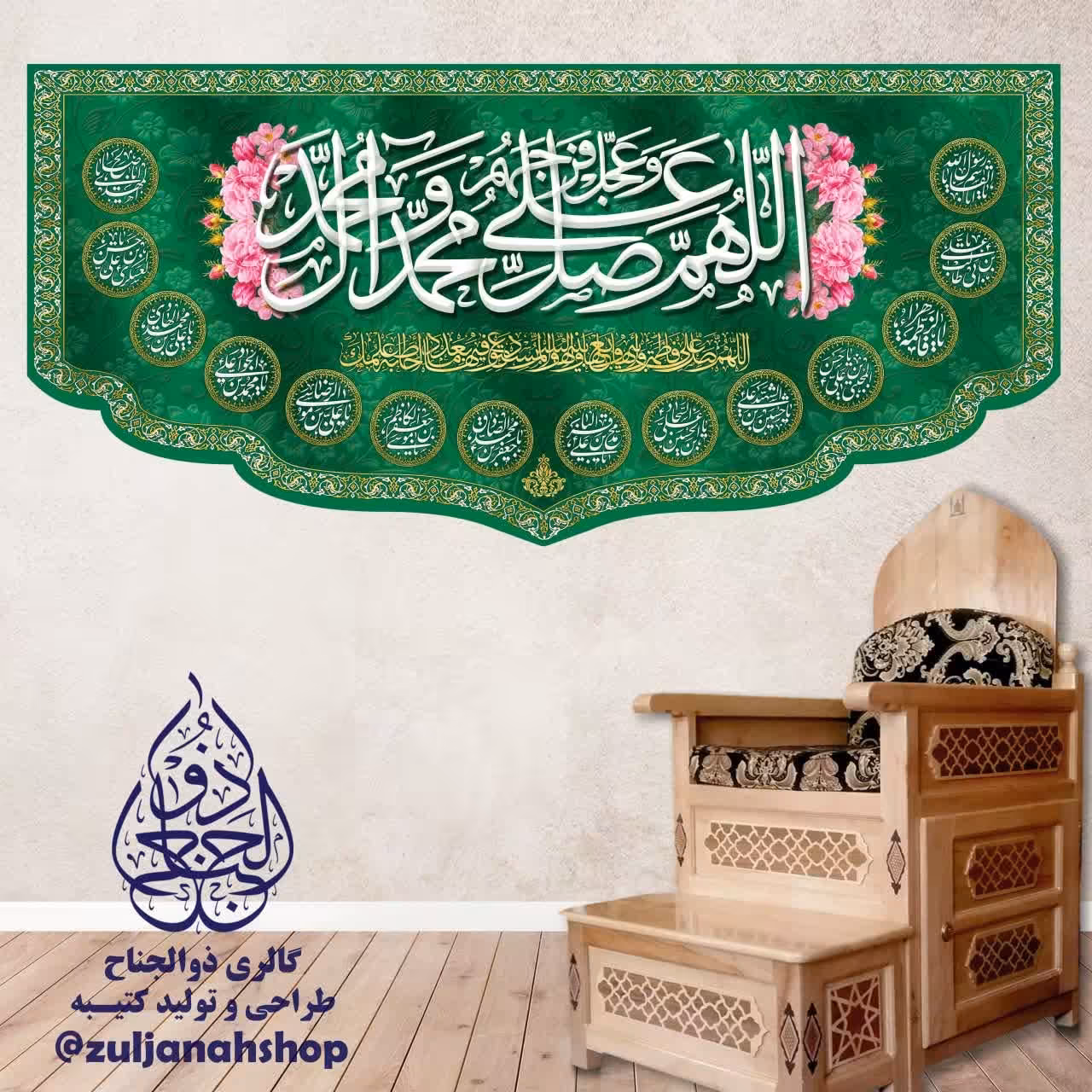 پرچم کتیبه مخمل صلوات ویژه عید ومیلاد 140 در 300 سانت 