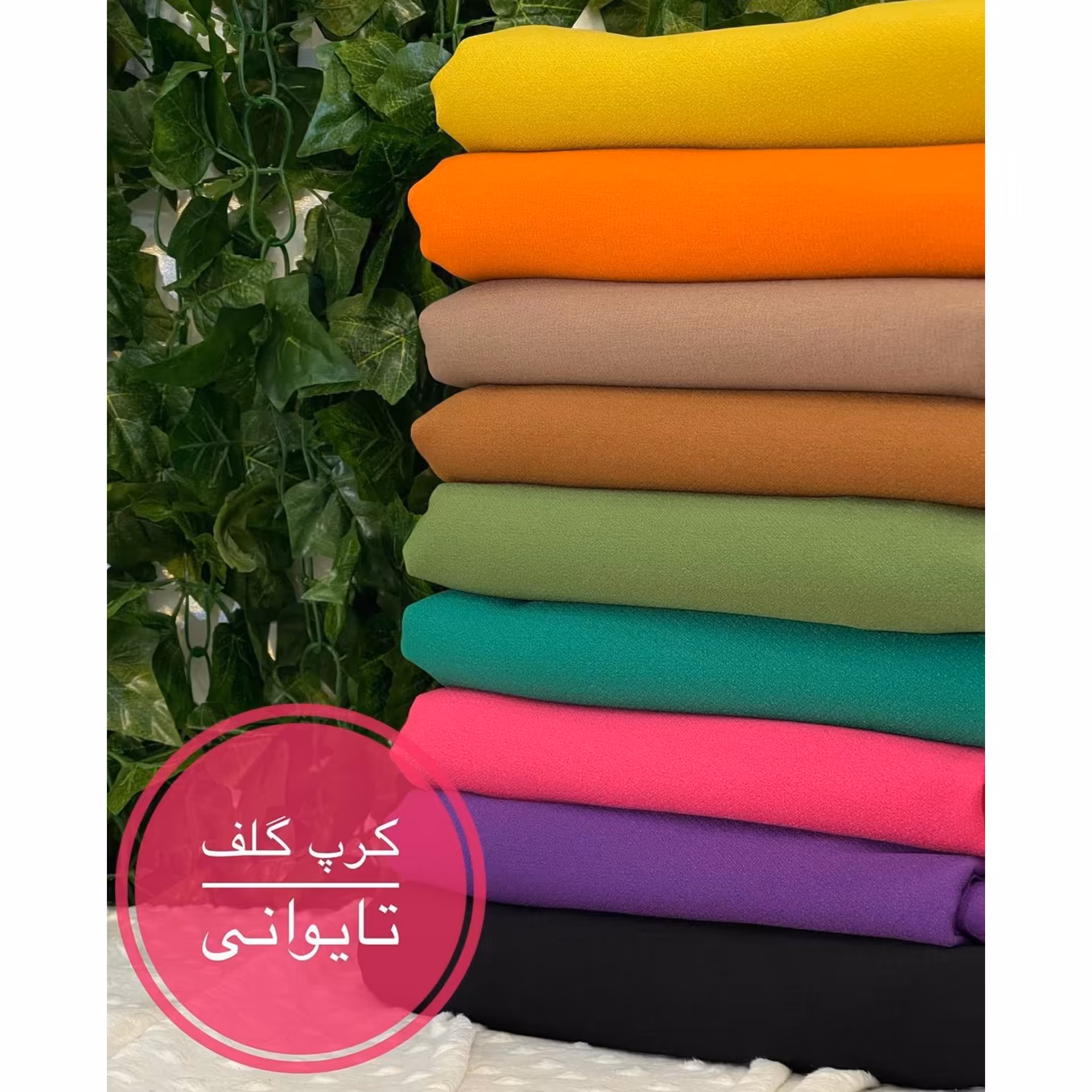 پارچه کرپ گلف تایوانی مناسب برای