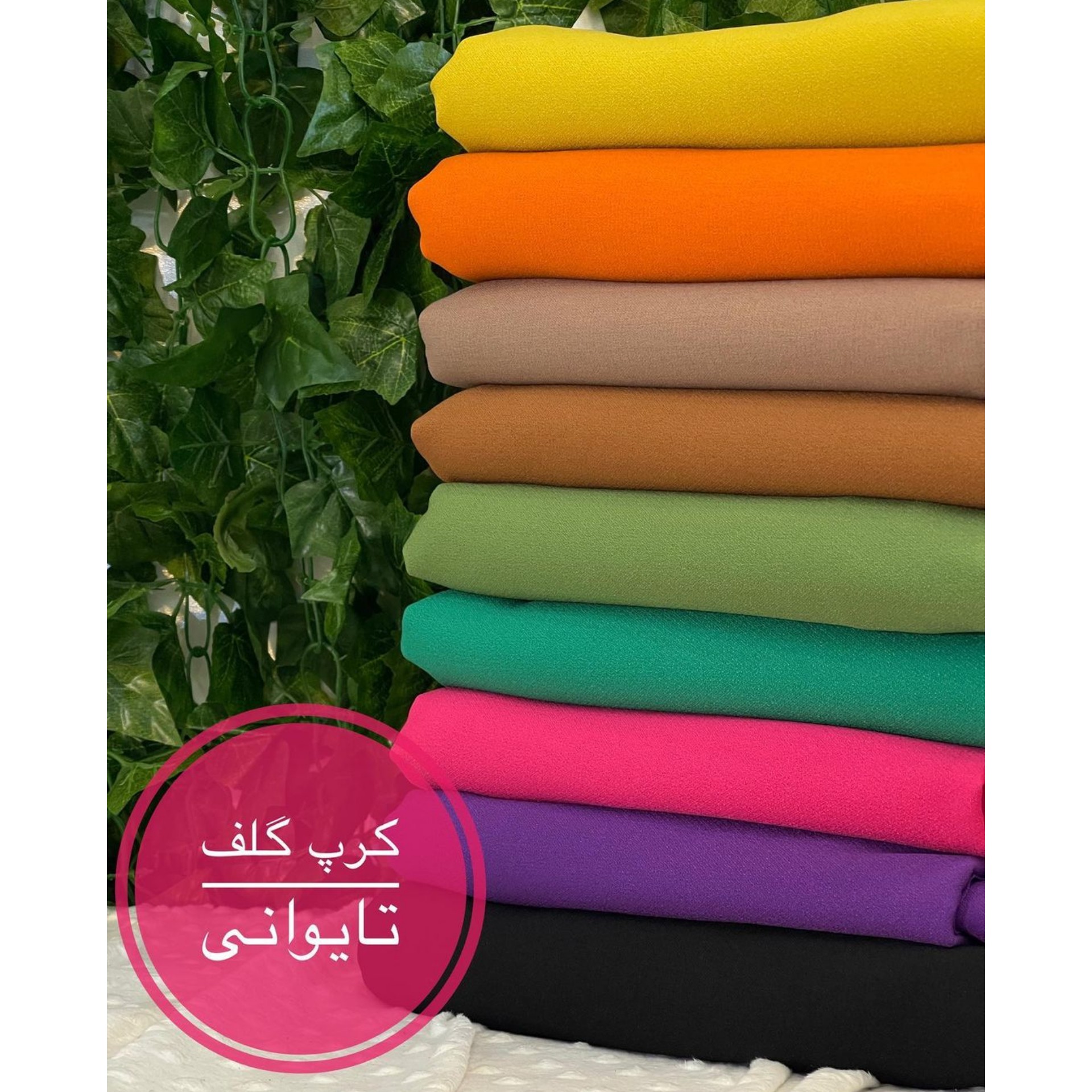 پارچه کرپ گلف تایوانی مناسب برای