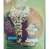 فرمول بیست حسابان دوازدهم رشته ریاضی و فیزیک