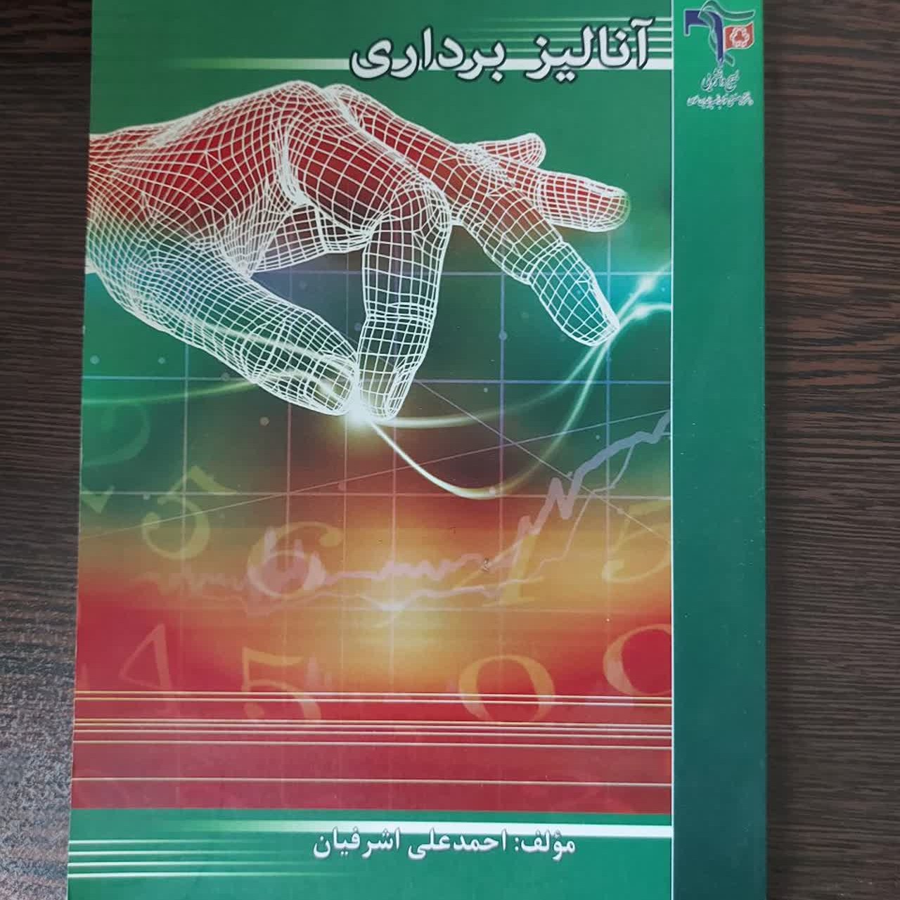 کتاب آنالیز برداری