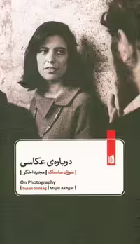 کتاب درباره عکاسی نشر بیدگل
