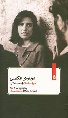 کتاب درباره عکاسی نشر بیدگل