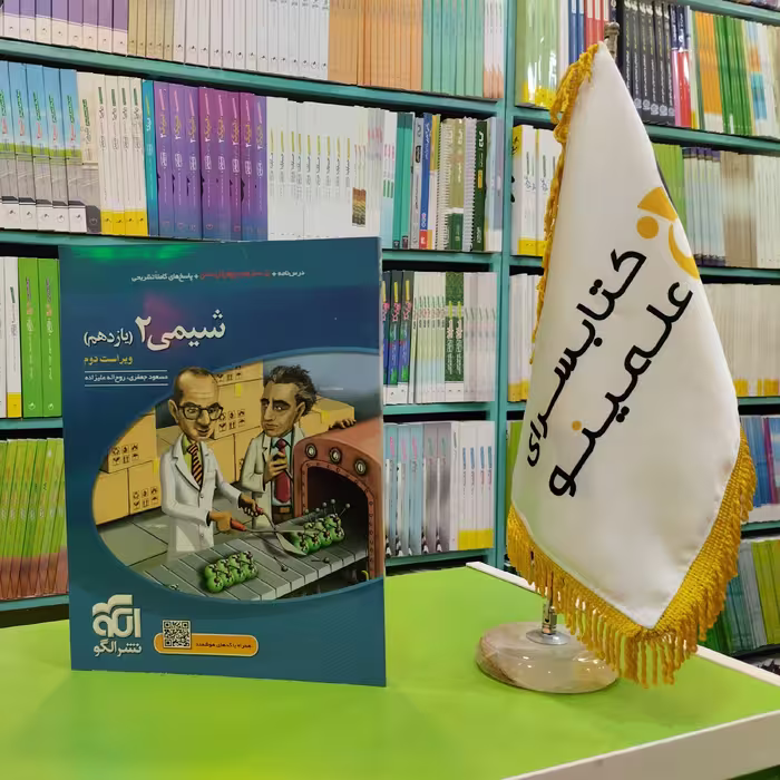 کتاب شیمی یازدهم نشر الگو تست 