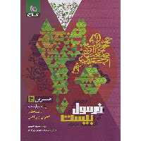 کتاب فرمول بیست عربی دوازدهم گاج چاپ 1403