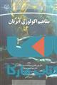 مفاهیم اکولوژی آبزیان نشر جهاد دانشگاهی