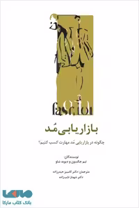 بازاریابی مد نشر سیته