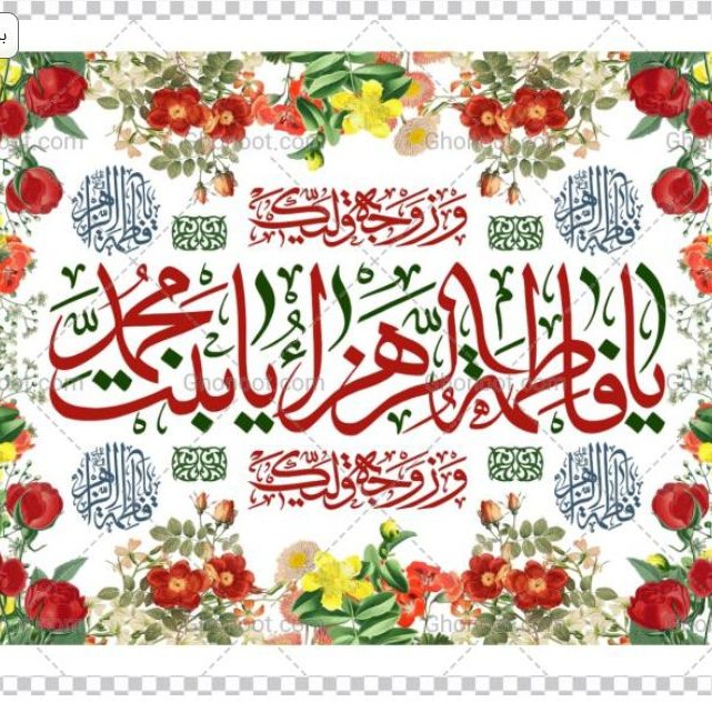 پرچم ولادت حضرت فاطمه اندازه 100 در 70کد 276-07-ftm