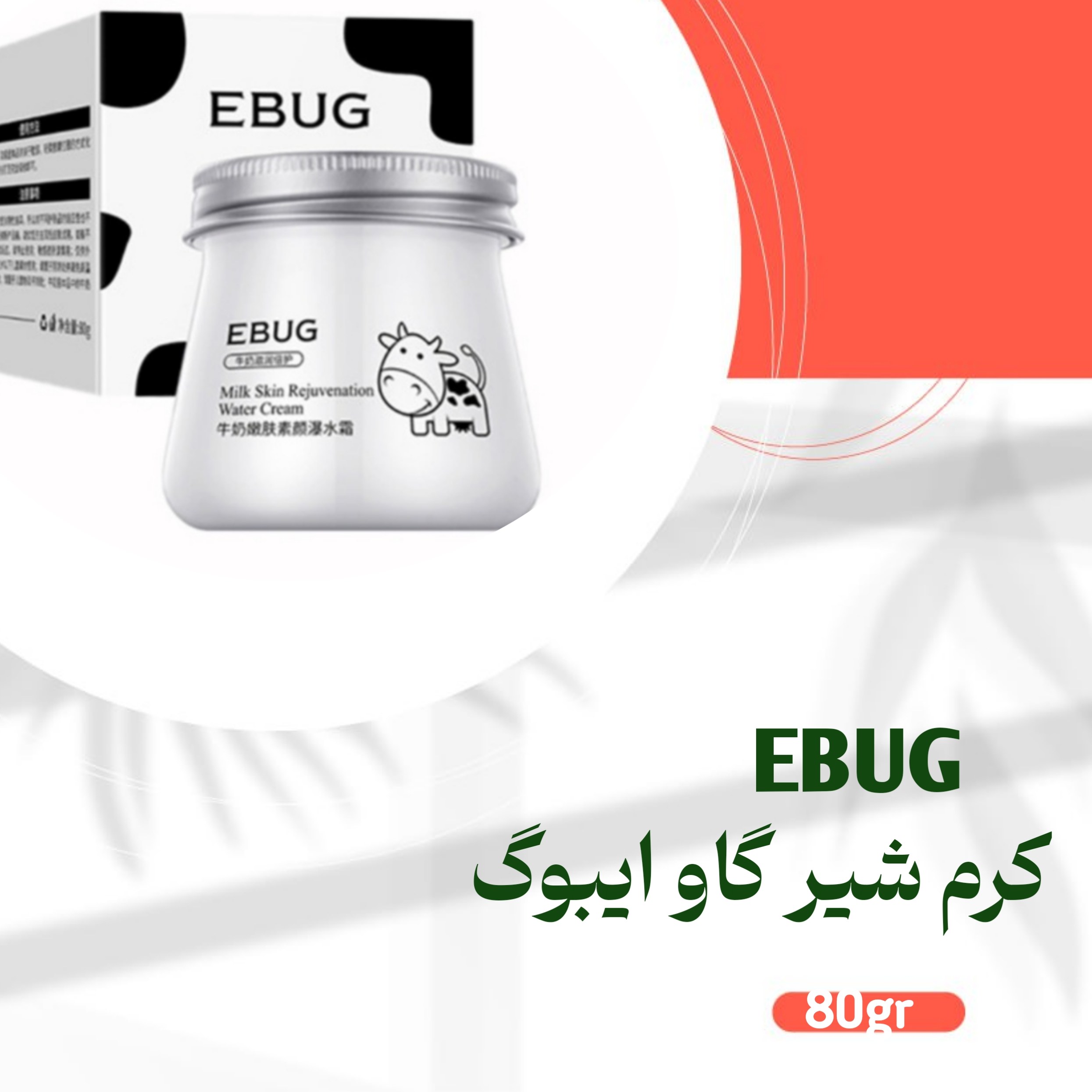 کرم مرطوب کننده شیر گاو 