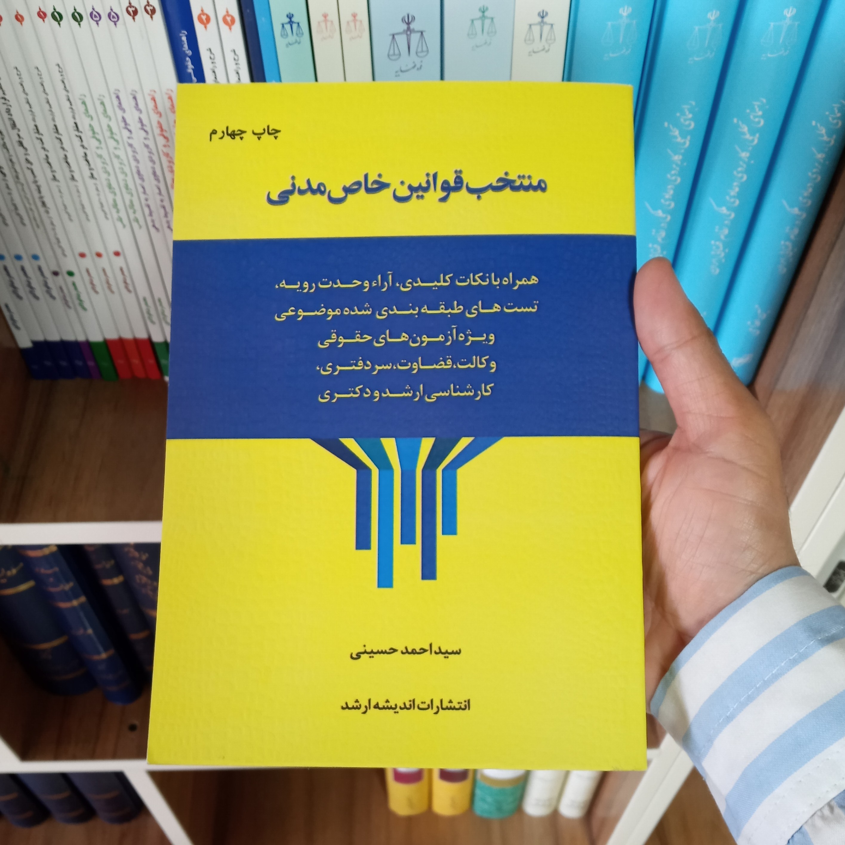 منتخب قوانین خاص مدنی سید احمد حسینی                