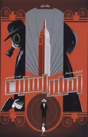 امپایر استیت 1