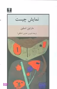 نمایش چیست؟