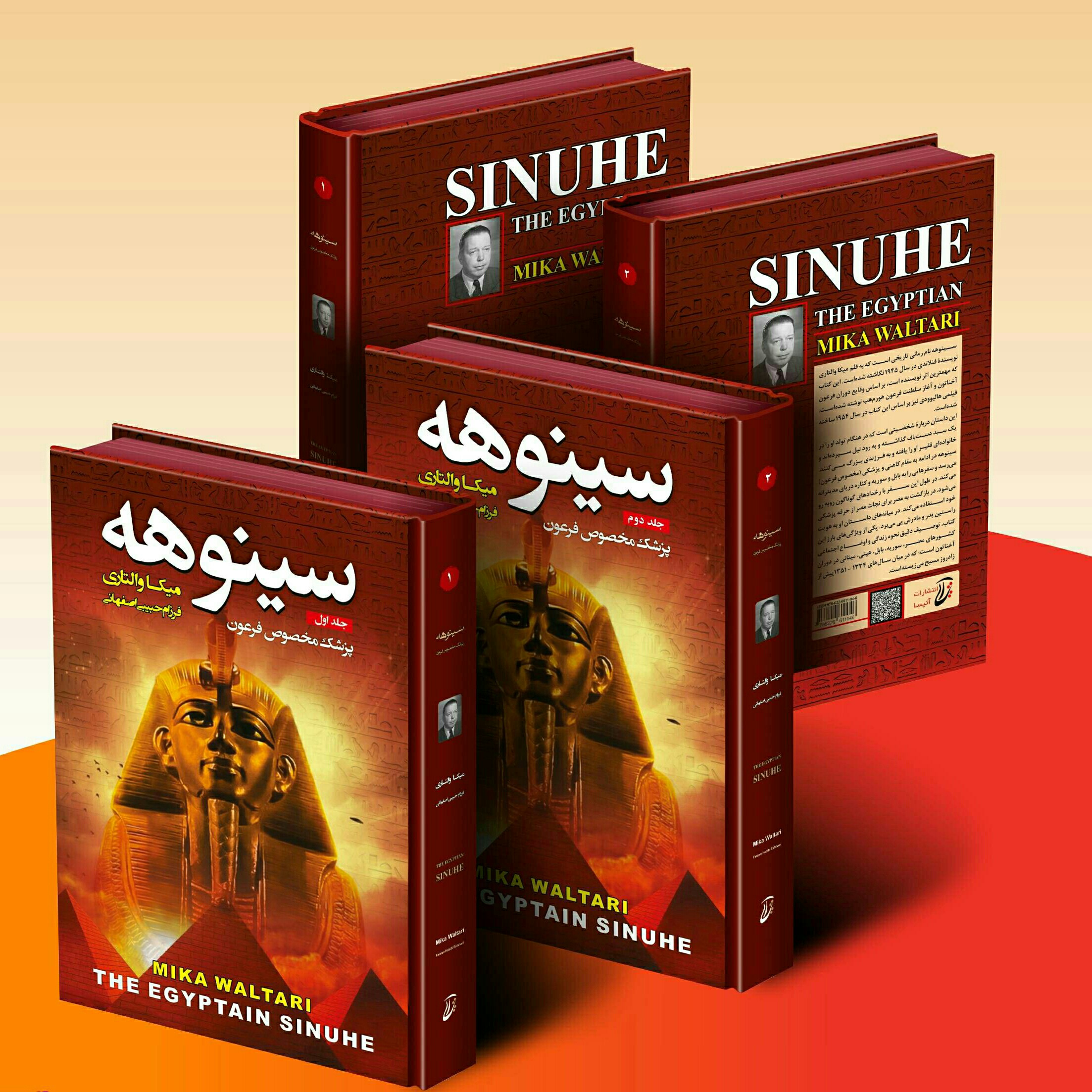 کتاب سینوهه دو جلدی جلد سخت