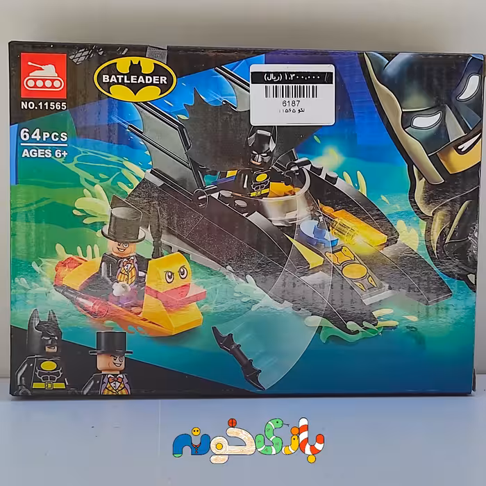 لگو بتمن و مرد پنگوئنی کد 11565 دارای 64 قطعه 