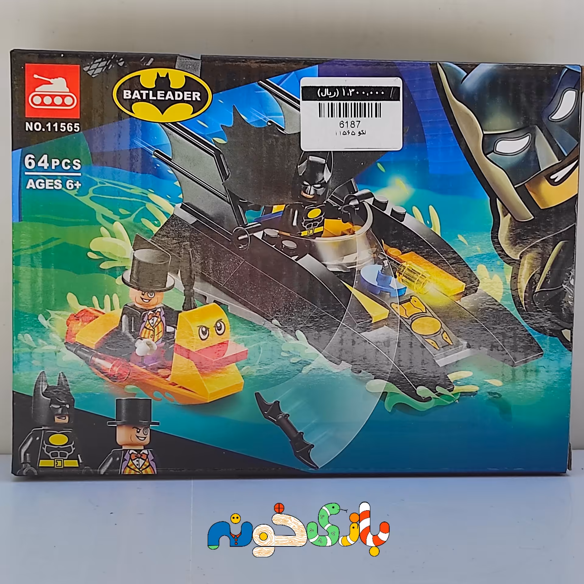 لگو بتمن و مرد پنگوئنی کد 11565 دارای 64 قطعه 