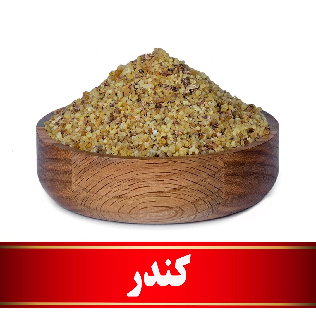 کندر  برای سوزاندن اعلا  (100 گرمی)