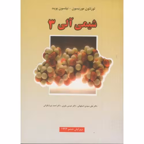 کتاب شیمی آلی 3