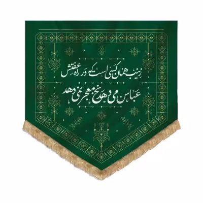 کتیبه قشقایی حجاب