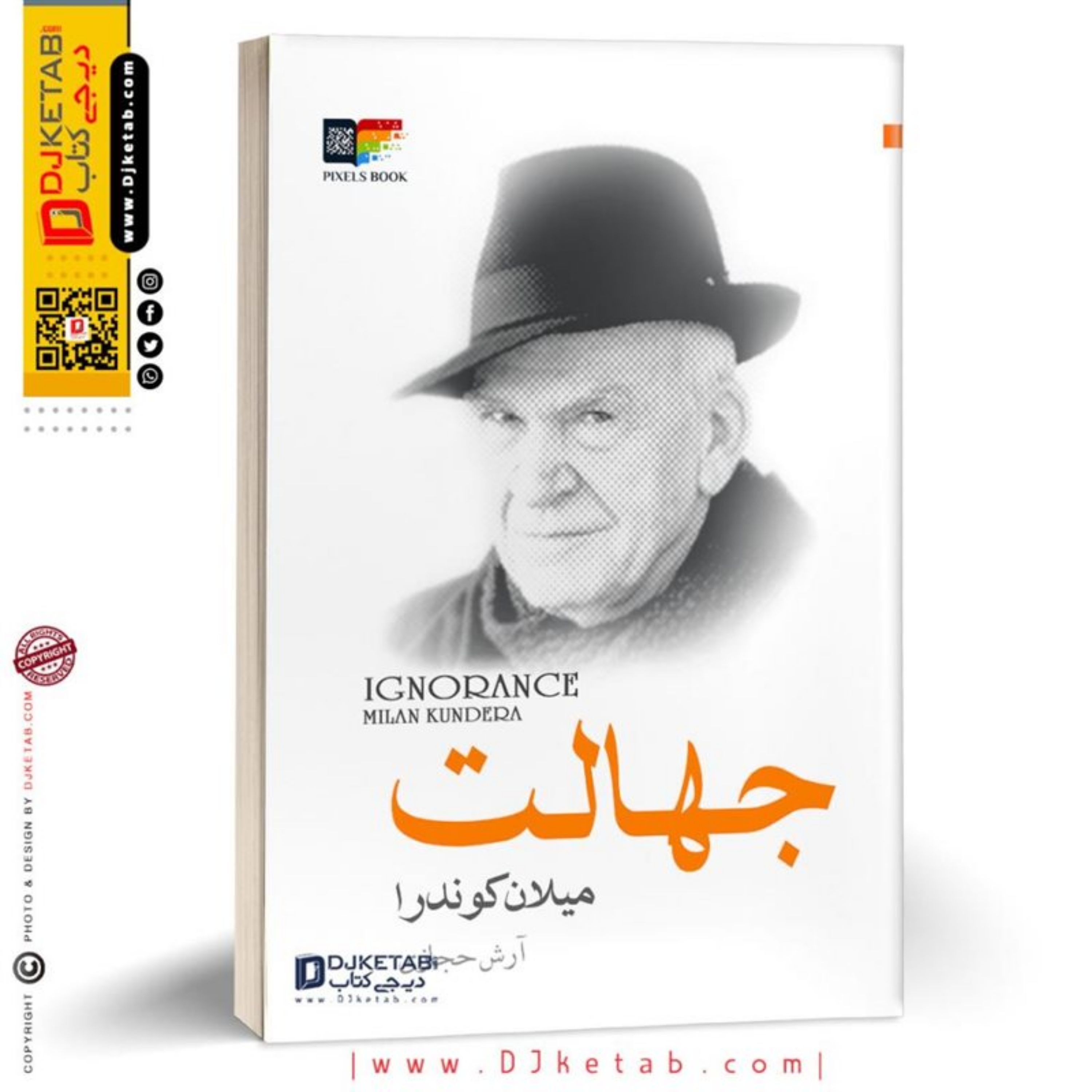 کتاب جهالت