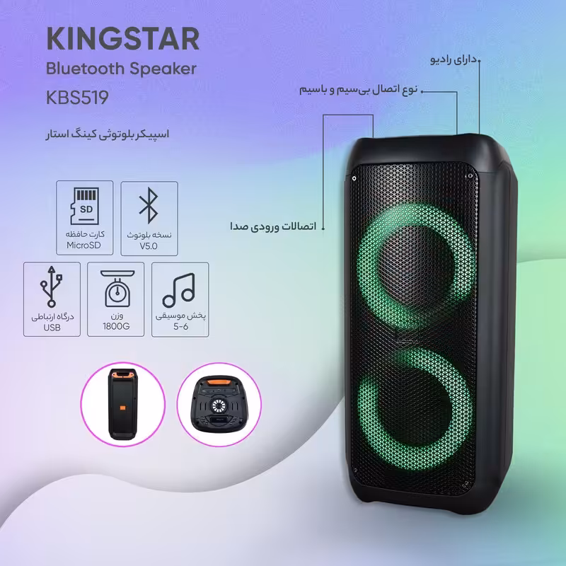 اسپیکر  پارتی بوم کینگ استار مدل KBS519 ( حتما موجودی بگیرید )( قابل تخفیف )
