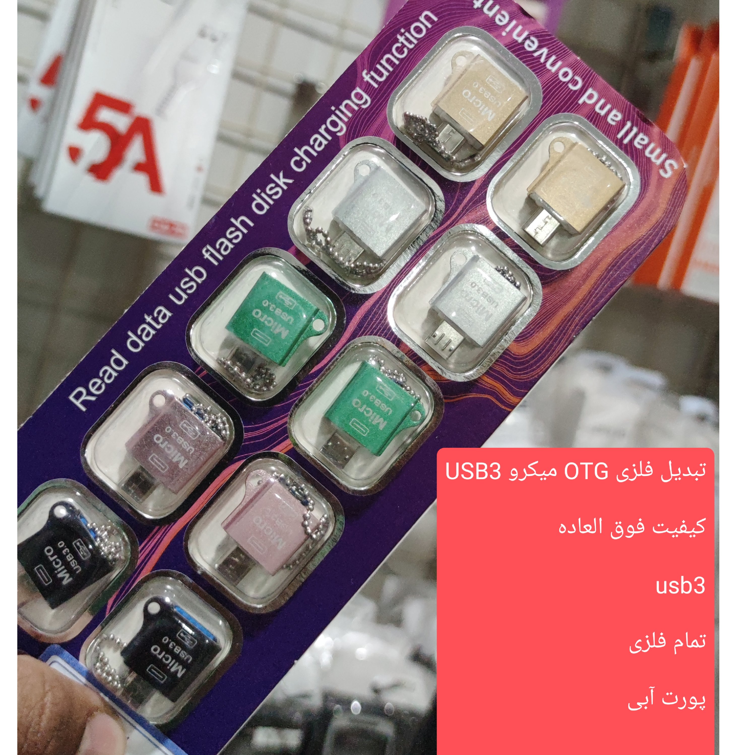 مبدل تبدیل فلزی otg میکرو Usb3 کیفیت درجه یک