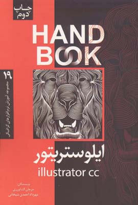 کتاب ایلوستریتور CC