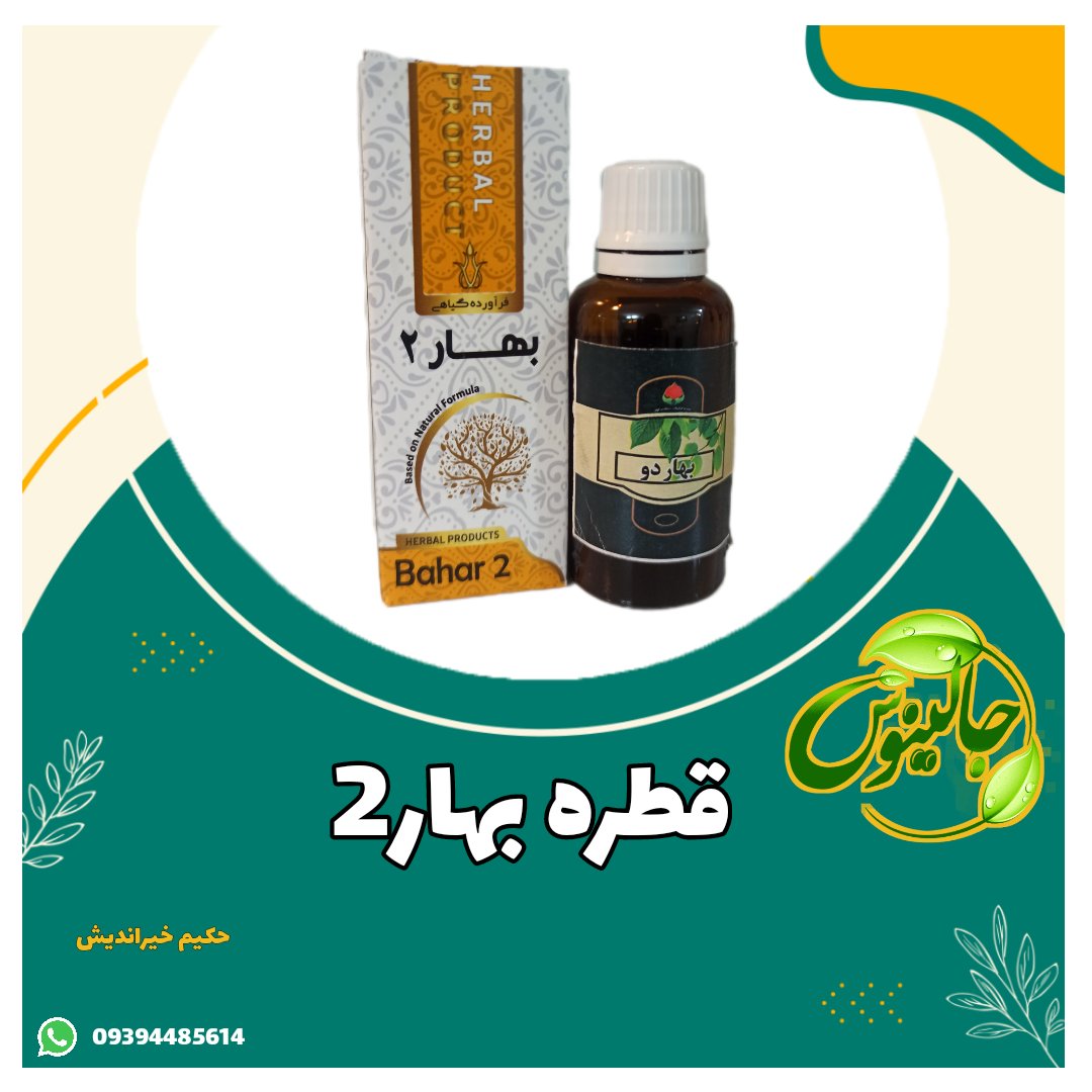 قطره بهار2(حکیم خیراندیش)
