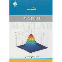 کتاب متلب MATLAB