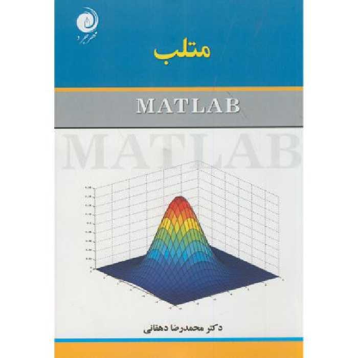کتاب متلب MATLAB