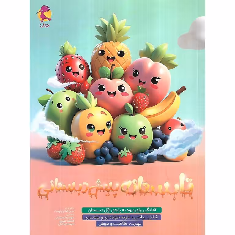 تابستانه پیش به اول پویش