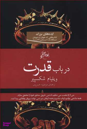 در باب قدرت