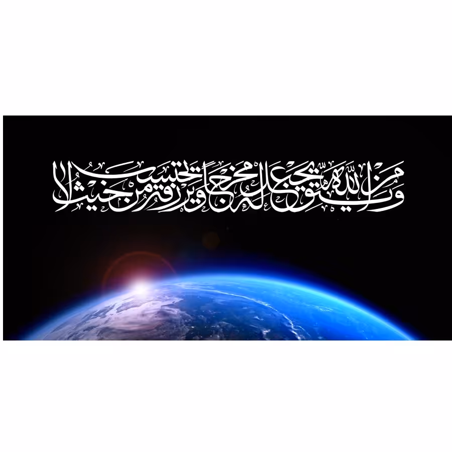 تابلو شاسی مذهبی  اندازه 30 در 60 کد 18-01-alh