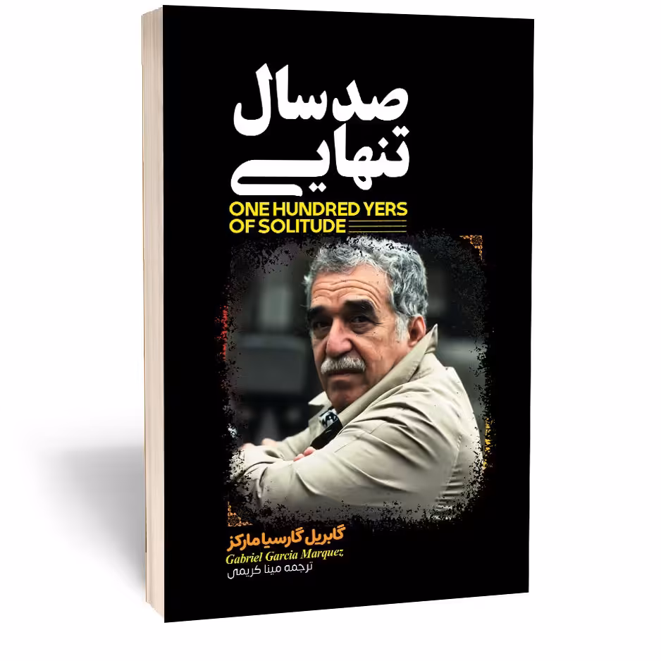 کتاب صد سال تنهایی، اثر گابریل گارسیا مارکز ،انتشارات آراستگان، حوزه رمان 