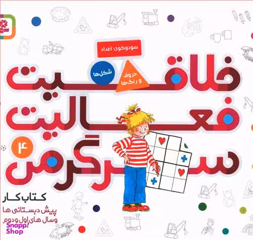 خلاقیت فعالیت سرگرمی (4)